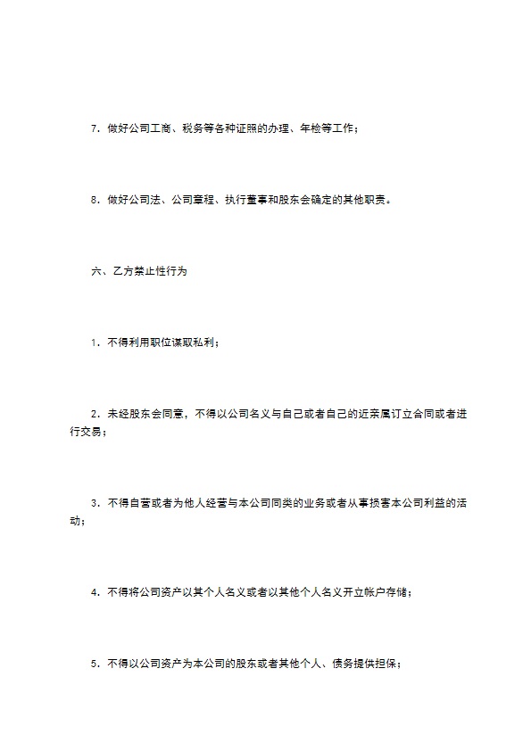 公司管理人员聘用合同 (2)